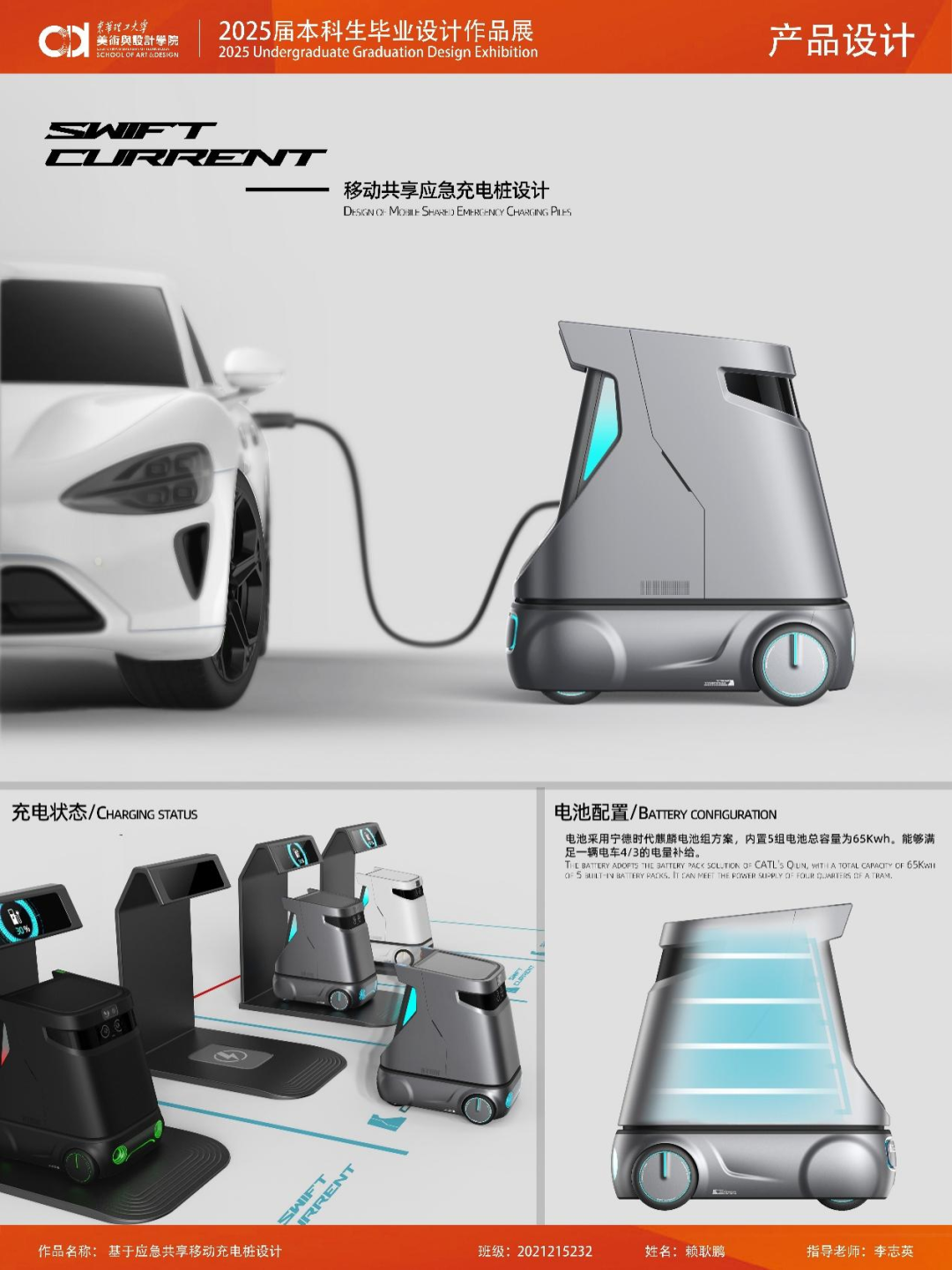 東華理工大學美術與設計學院2021級產(chǎn)品設計專業(yè)本科生畢業(yè)設計優(yōu)秀作品展 以創(chuàng)新驅動未來
