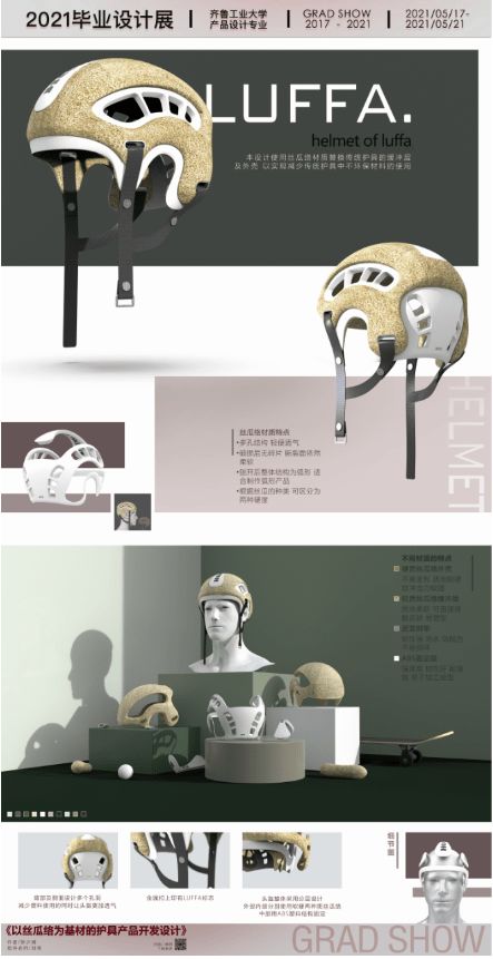 齊魯工業(yè)大學(xué)產(chǎn)品設(shè)計(jì)專業(yè)畢設(shè)展 當(dāng)設(shè)計(jì)思維擁抱軟件開發(fā)
